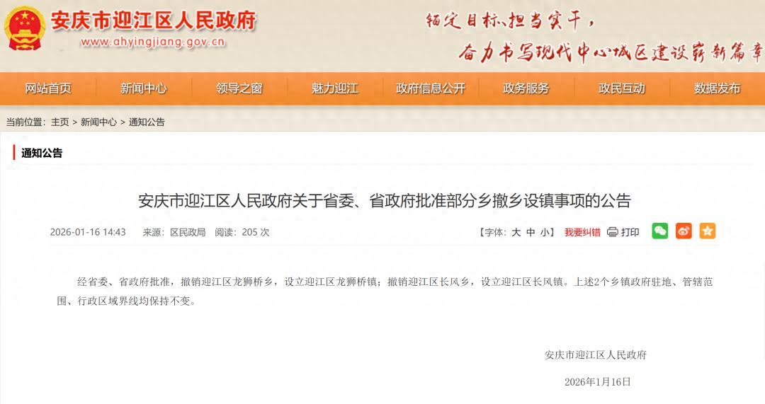 乐鱼app-经省委省政府批准，安徽两地行政区划调整